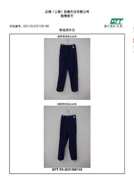 品测初高中秋季校检QTT-TX-2021090149_Page7.jpg
