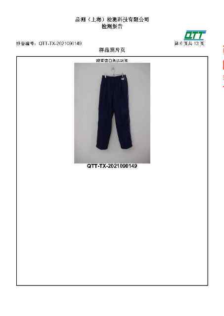品测初高中秋季校检QTT-TX-2021090149_Page8.jpg