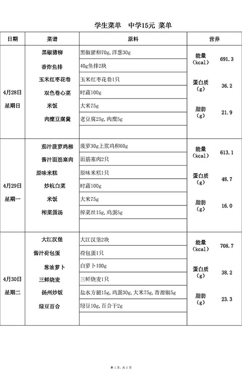 市四2024-4月(4.28-4.30)_页面_1.jpg
