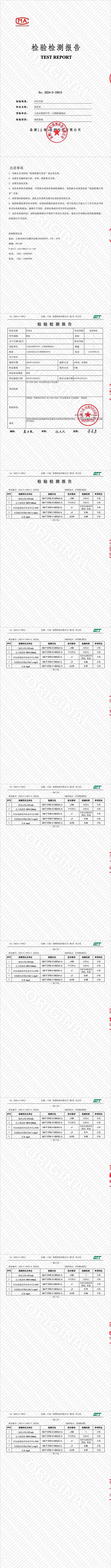 2024-S-19813上海市第四中学（天钥桥路校区）(10月 月检 )-转长图-00000.jpg