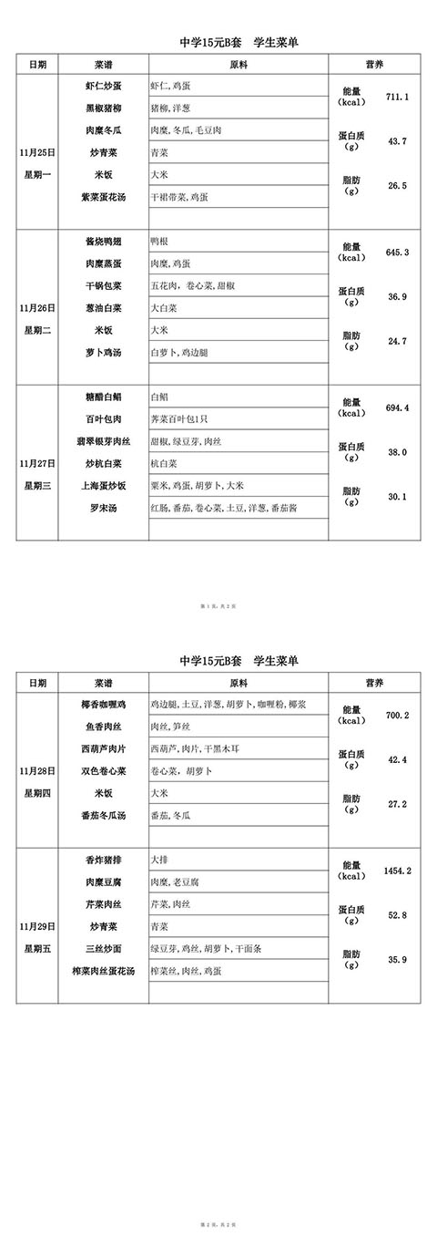 【2024.11.25-11.29】中15B-转长图.jpg
