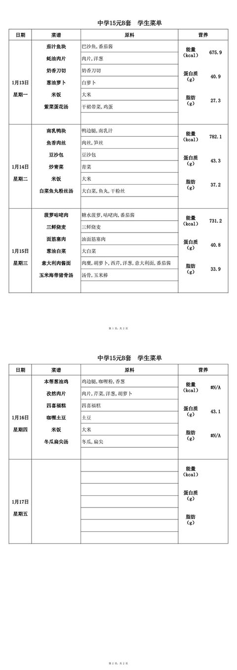 【2025.1.13-1.17】中15B-转长图.jpg