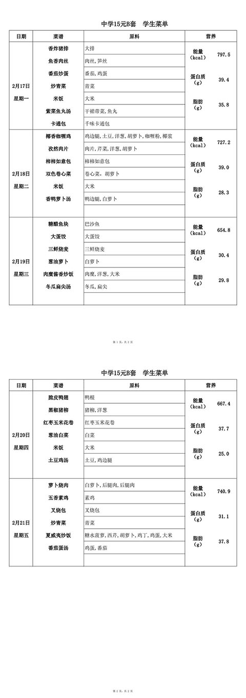 【2025.2.17-2.21】中15B-转长图.jpg
