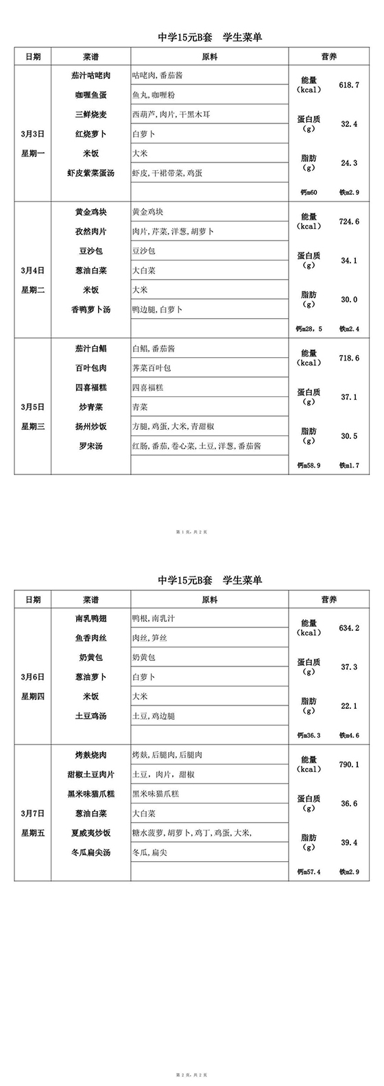 【2025.3.3-3.7】中15B-转长图.jpg