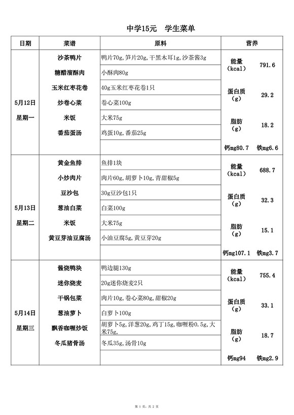 【2025.5.12-5.16】中15-逐页转图片-00000.jpg