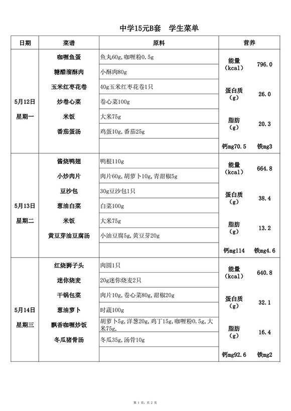 【2025.5.12-5.16】中15B(1)-逐页转图片-00000.jpg