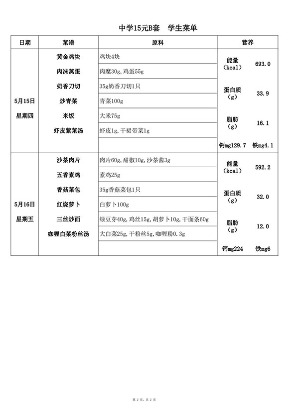 【2025.5.12-5.16】中15B(1)-逐页转图片-00001.jpg