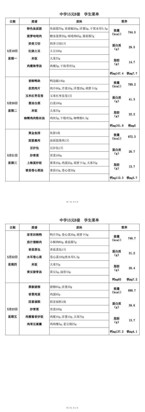 【2025.5.19-5.23】中15B-转长图.jpg