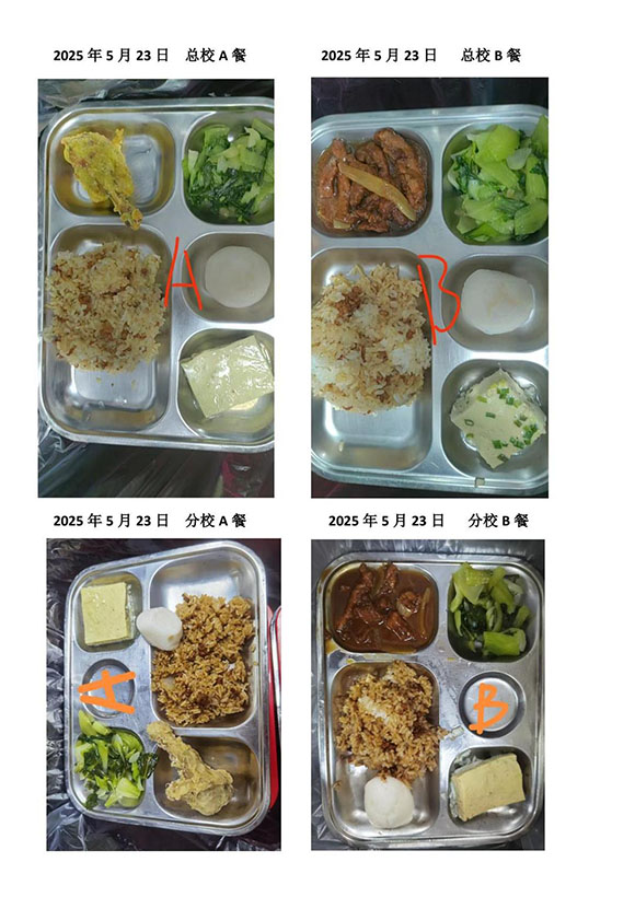2025年5月23日总校分校A B餐(1)-转长图.jpg