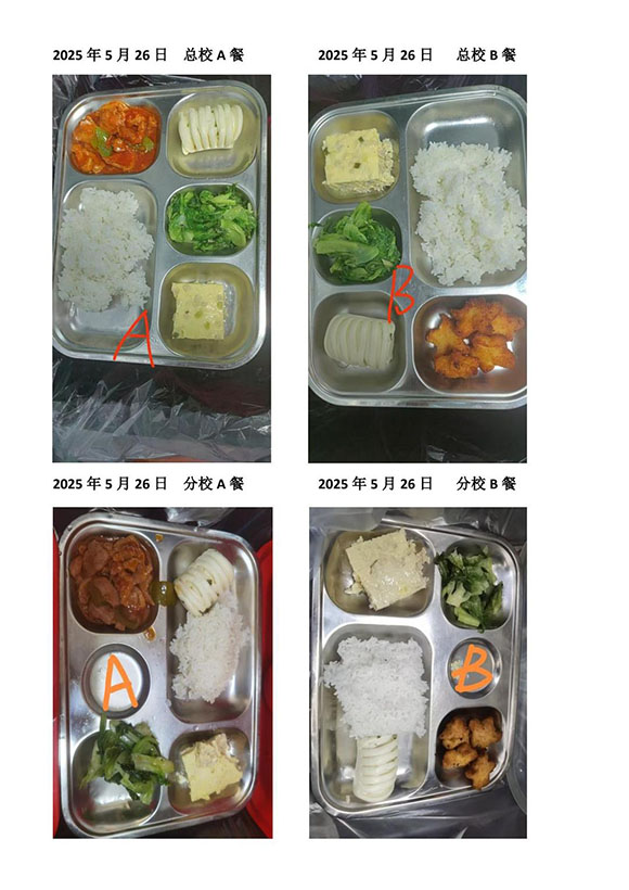 2025年5月26日总校分校A B餐-转长图.jpg