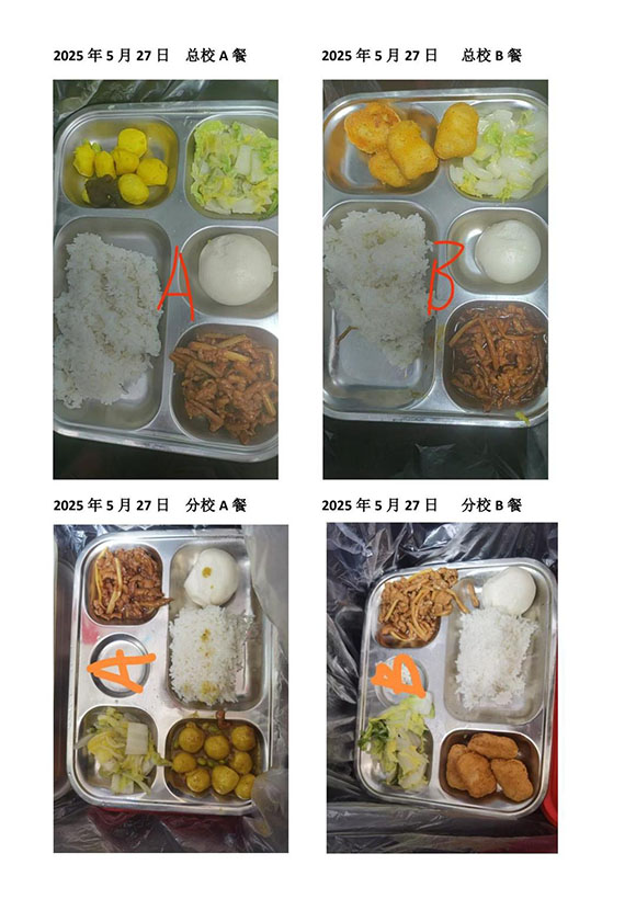 2025年5月27日总校分校A B餐-转长图.jpg