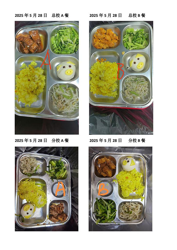 2025年5月28日总校分校A B餐-转长图.jpg
