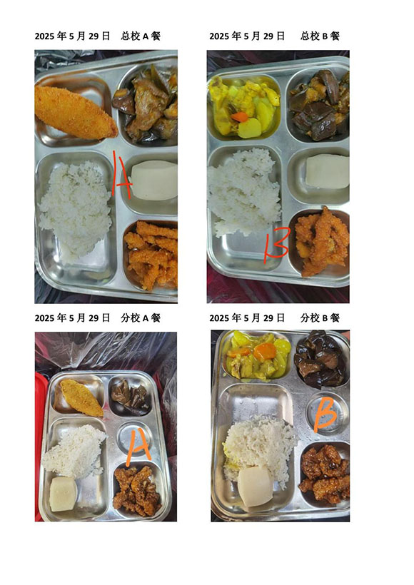 2025年5月29日总校分校A B餐-转长图.jpg