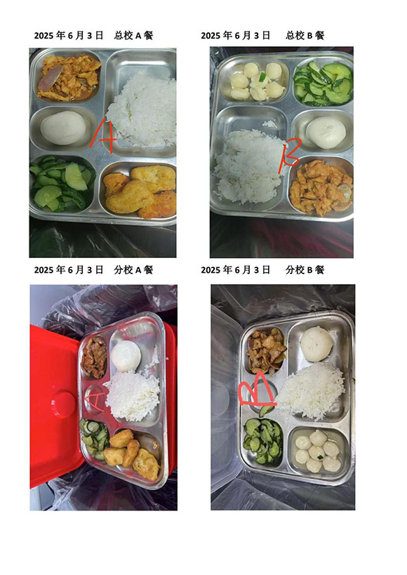 2025年6月3日总校分校A B餐-转长图.jpg