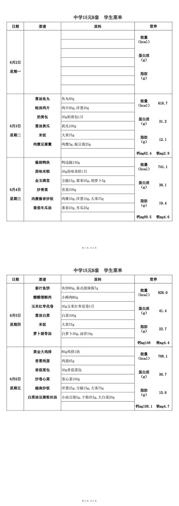 【2025.6.2-6.6】中15B-转长图.jpg