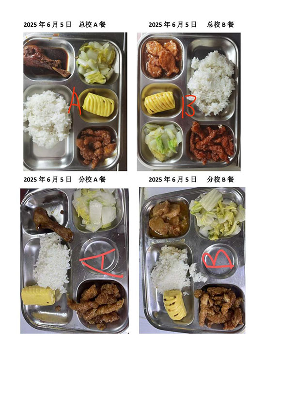 2025年6月5日总校分校A B餐-转长图.jpg