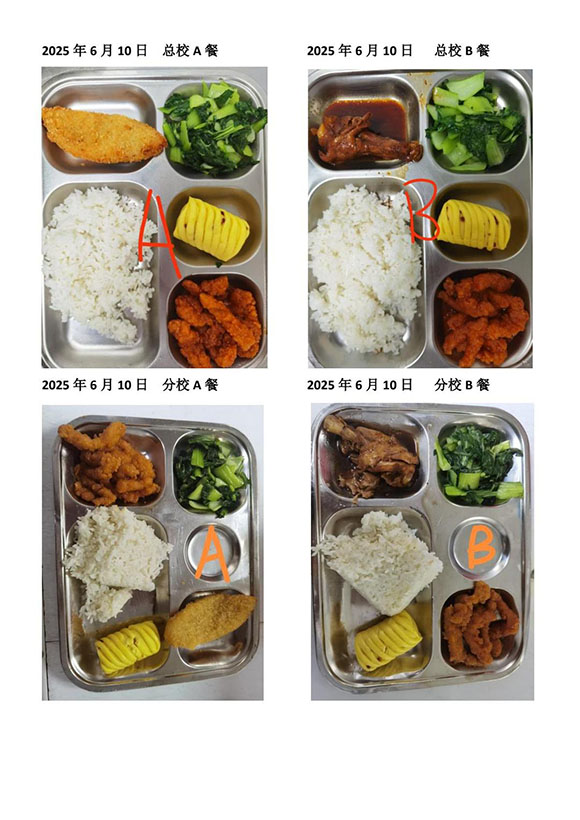 2025年6月10日总校分校A B餐-转长图.jpg