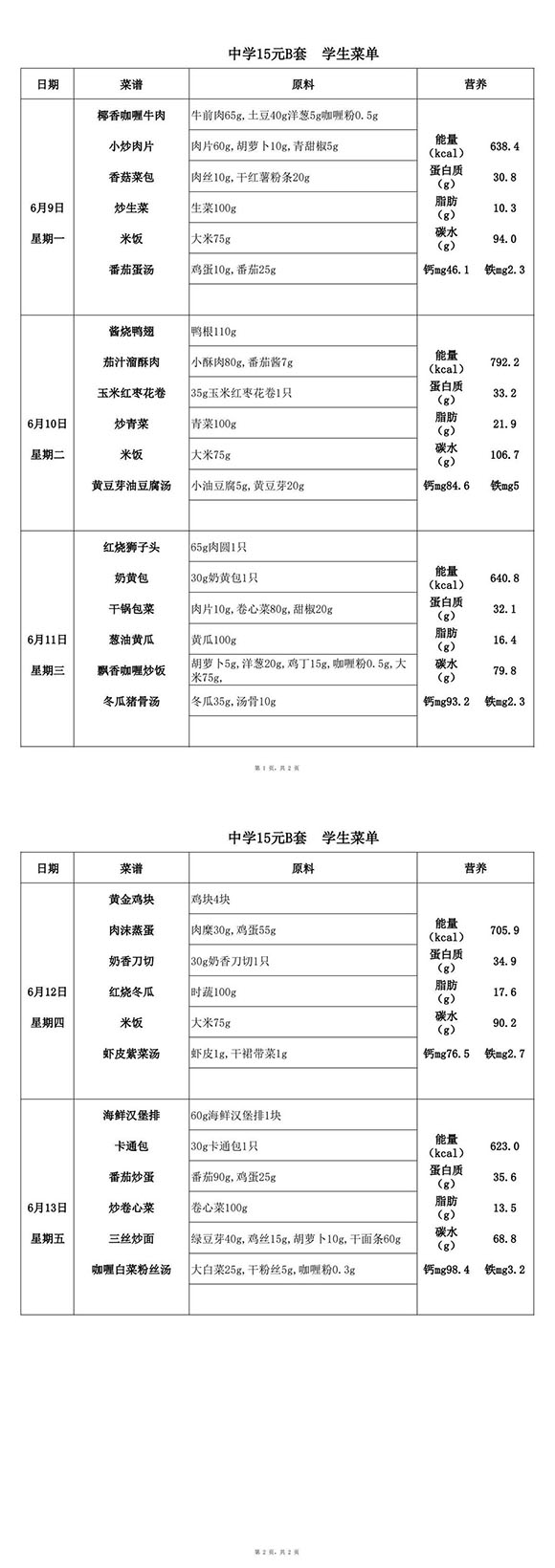 【2025.6.9-6.13】中15B-转长图.jpg
