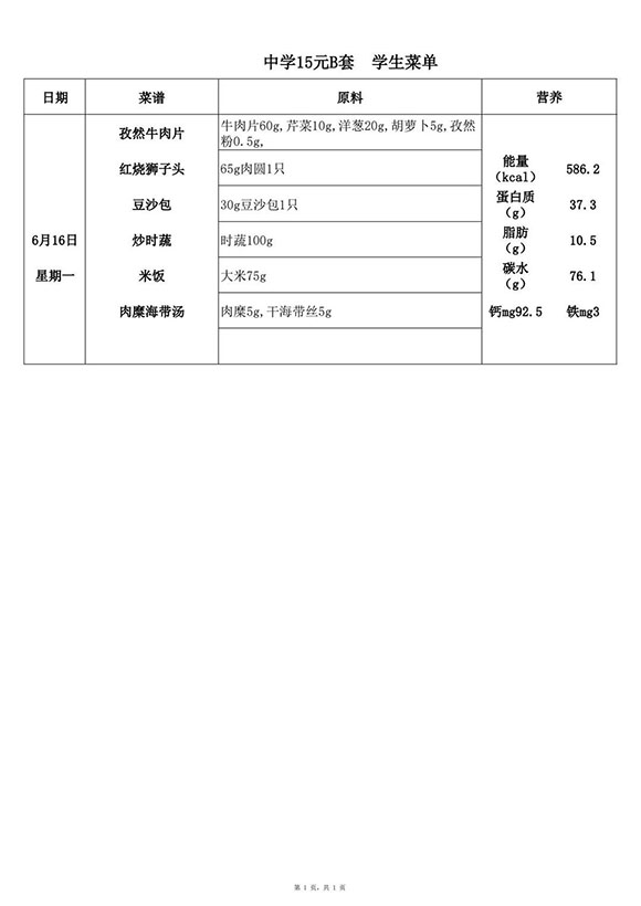 【2025.6.16-6.20】中15B-转长图.jpg