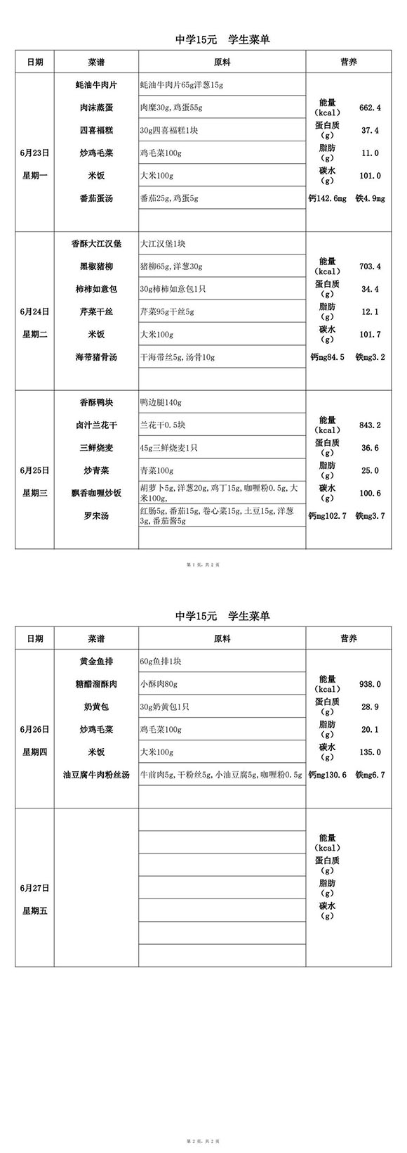 【2025.6.23-6.27】中15(1)-转长图.jpg