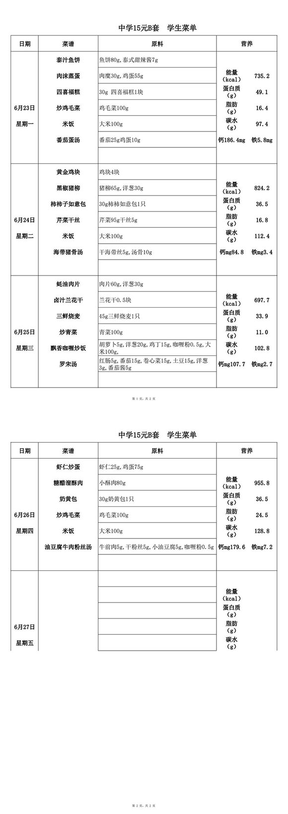 【2025.6.23-6.27】中15B-转长图.jpg