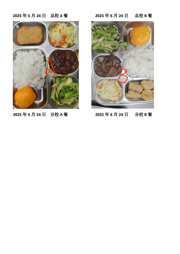 2025年6月24日总校分校A B餐-转长图.jpg
