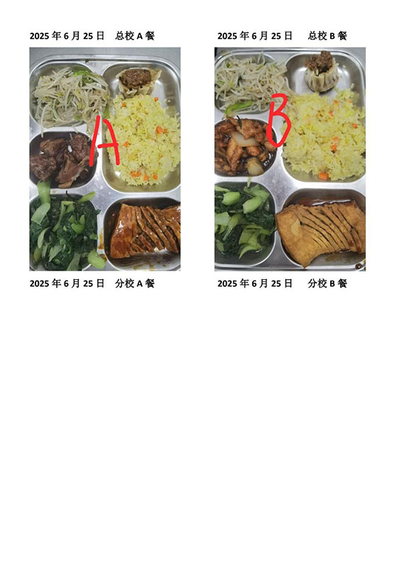2025年6月25日总校分校A B餐-转长图.jpg