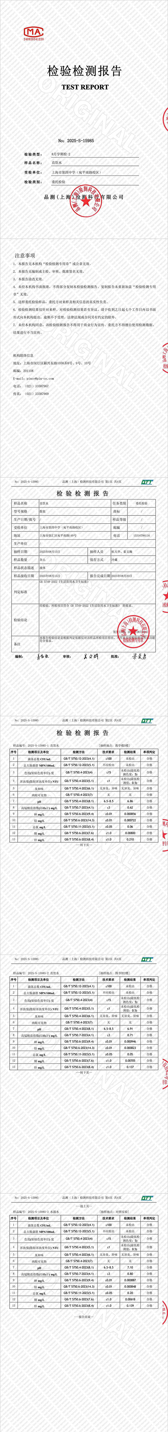 2025-S-15985上海市第四中学（宛平南路校区）(8月 学期检-2 )-转长图.jpg