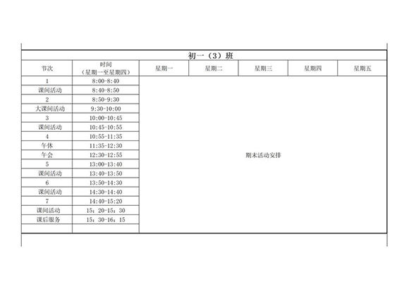 初一3班-转长图-00001.jpg