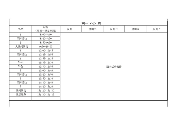 初一4班-转长图-00001.jpg