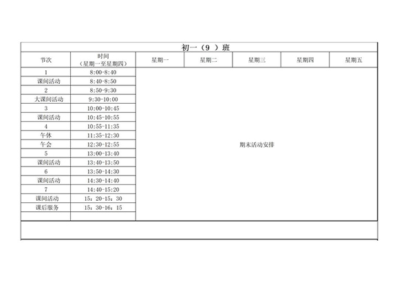 初一9班-转长图-00001.jpg