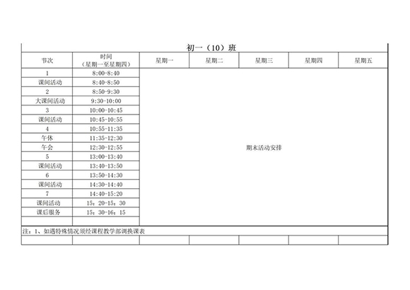 初一10班-转长图-00001.jpg