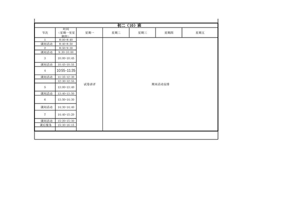 晒课表 初二(10)-转长图-00001.jpg