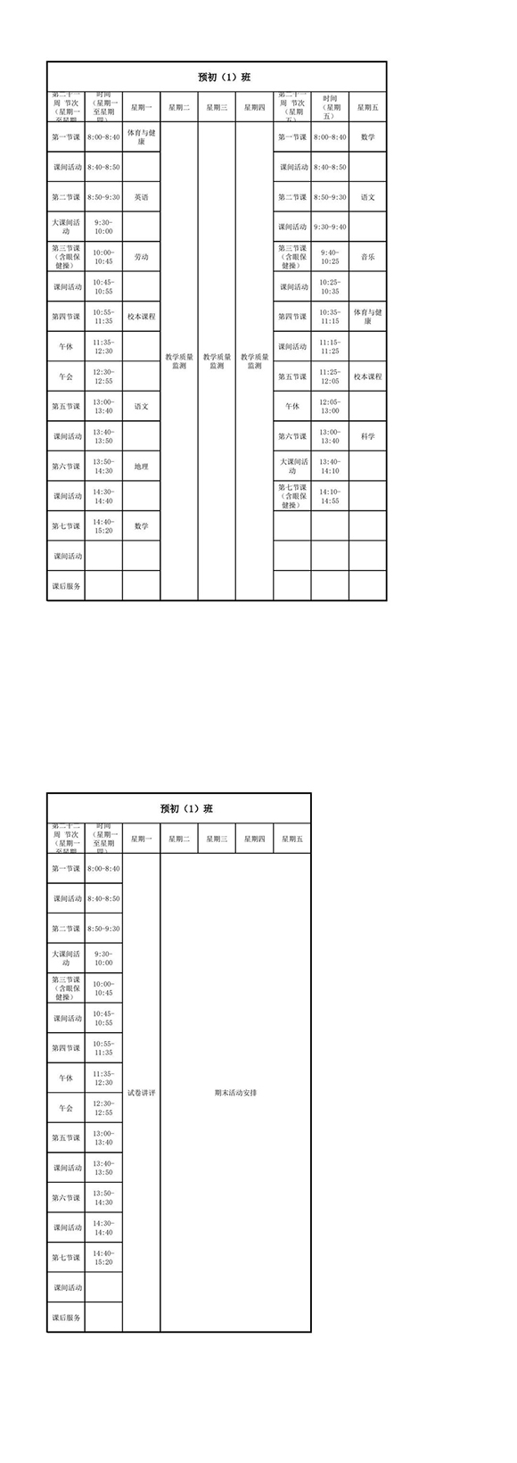 预初1-转长图-00002.jpg