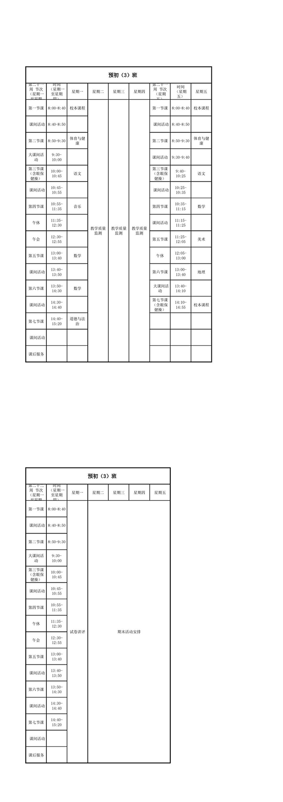 预初3-转长图-00002.jpg