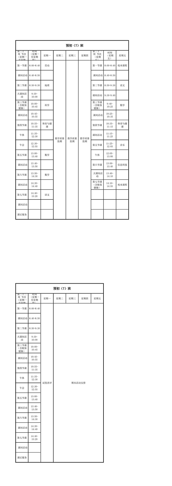 预初7-转长图-00002.jpg