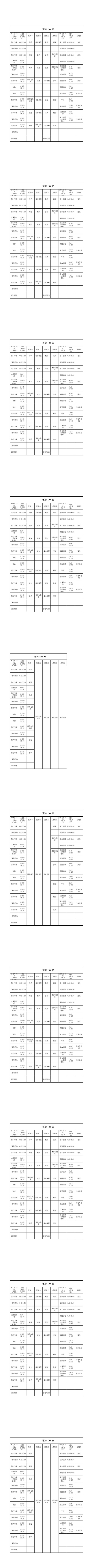 预初9-转长图-00000.jpg