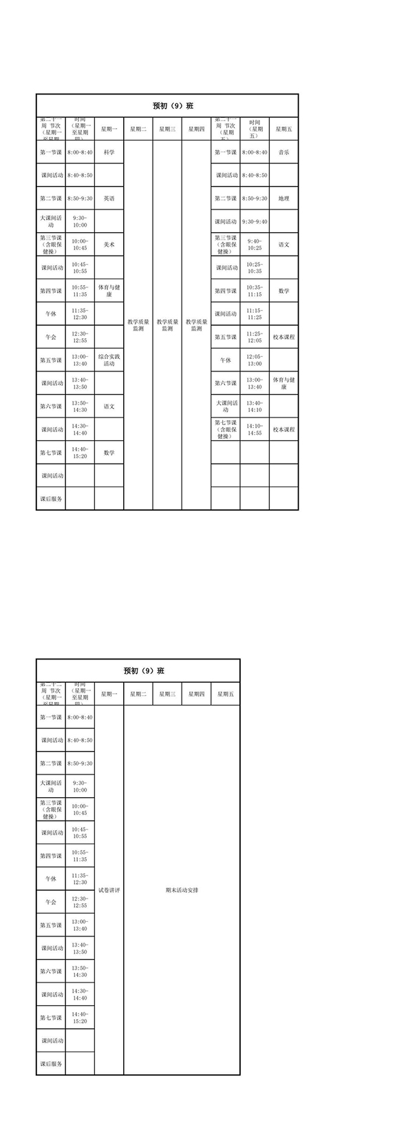 预初9-转长图-00002.jpg