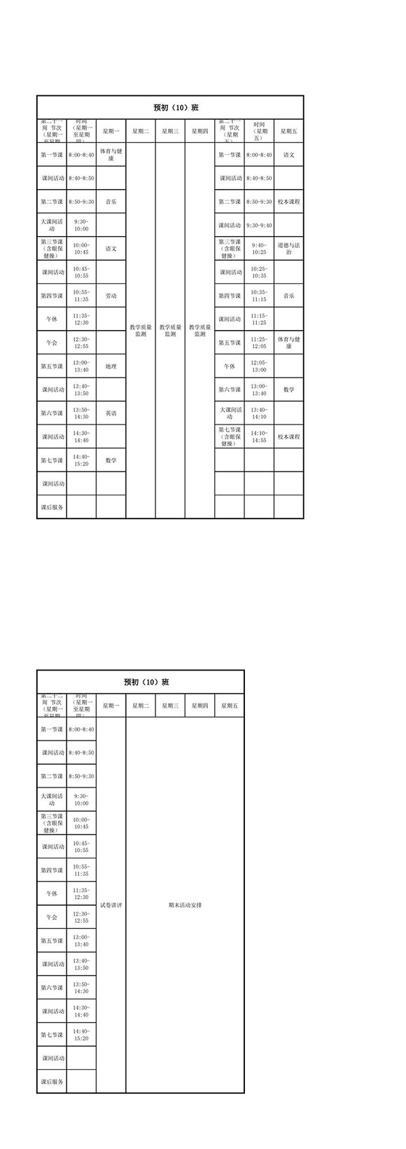 预初10-转长图-00002.jpg