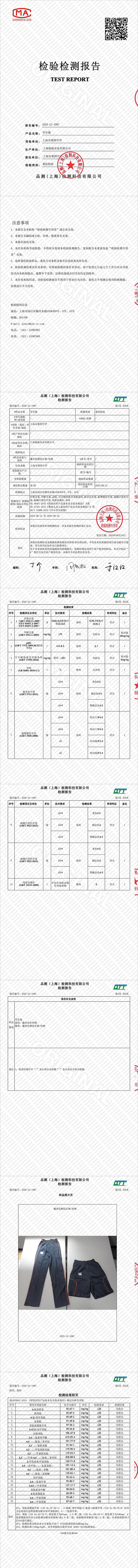 初中女生短裤长裤校检-转长图.jpg