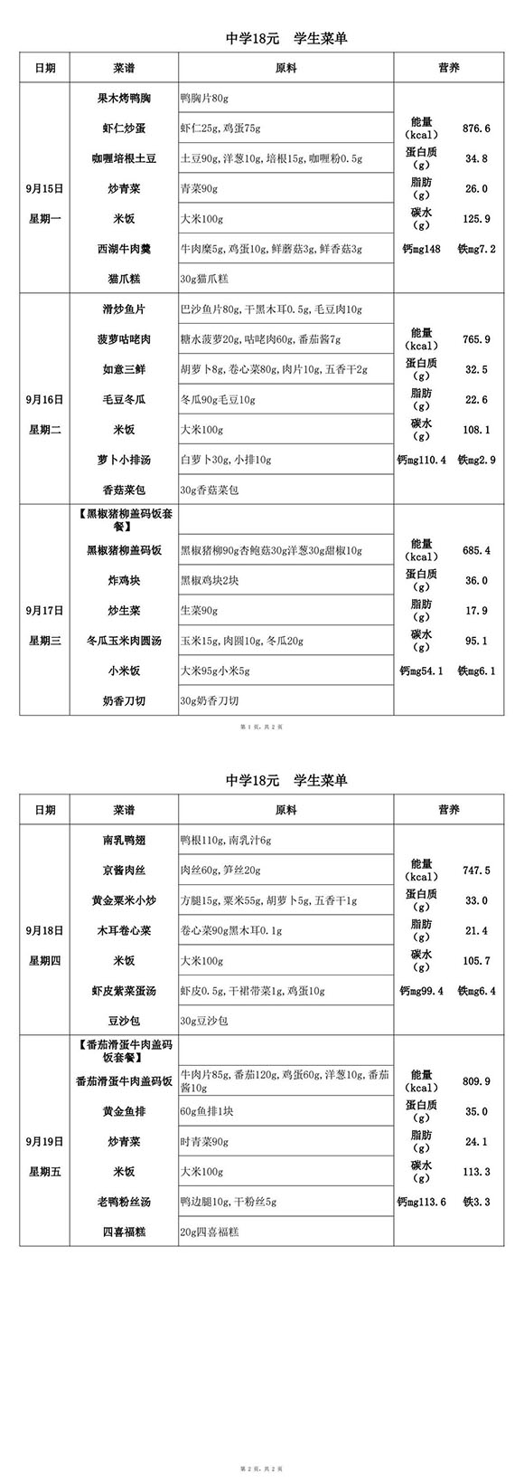 【2025.9.15-9.19】特18元中●-转长图.jpg