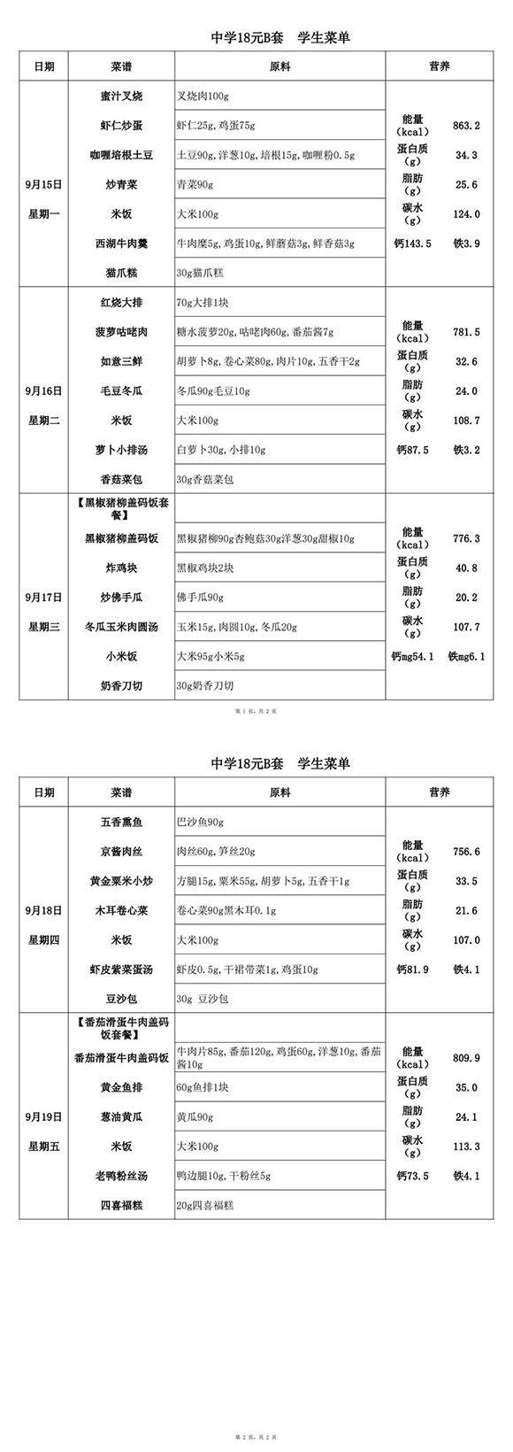 【2025.9.15-9.19】特18元中B●-转长图.jpg