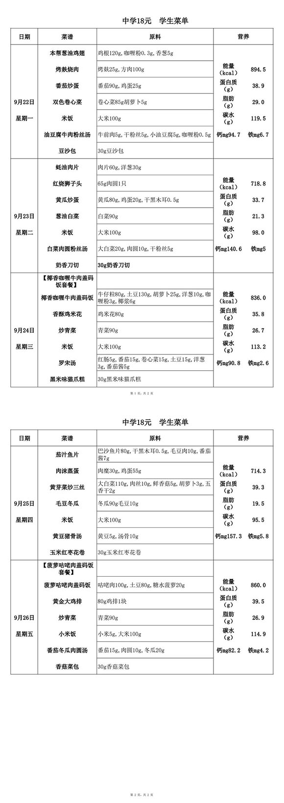【2025.9.22-9.26】特18元中●-转长图.jpg