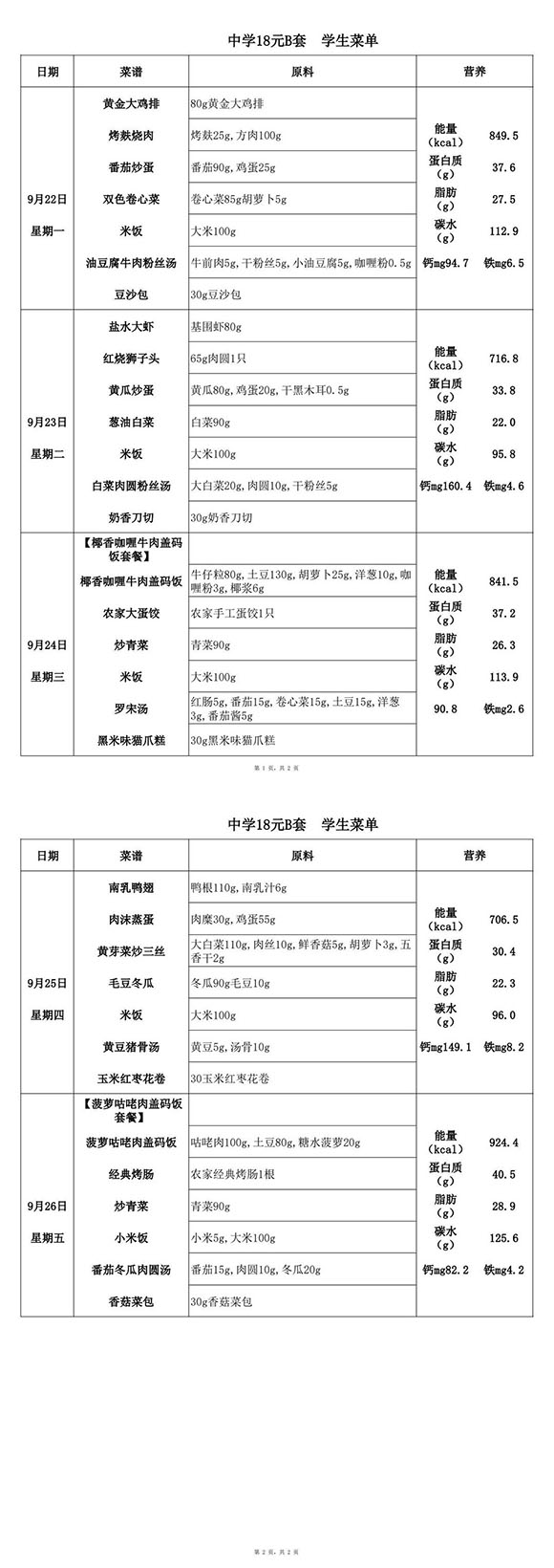 【2025.9.22-9.26】特18元中B●-转长图.jpg
