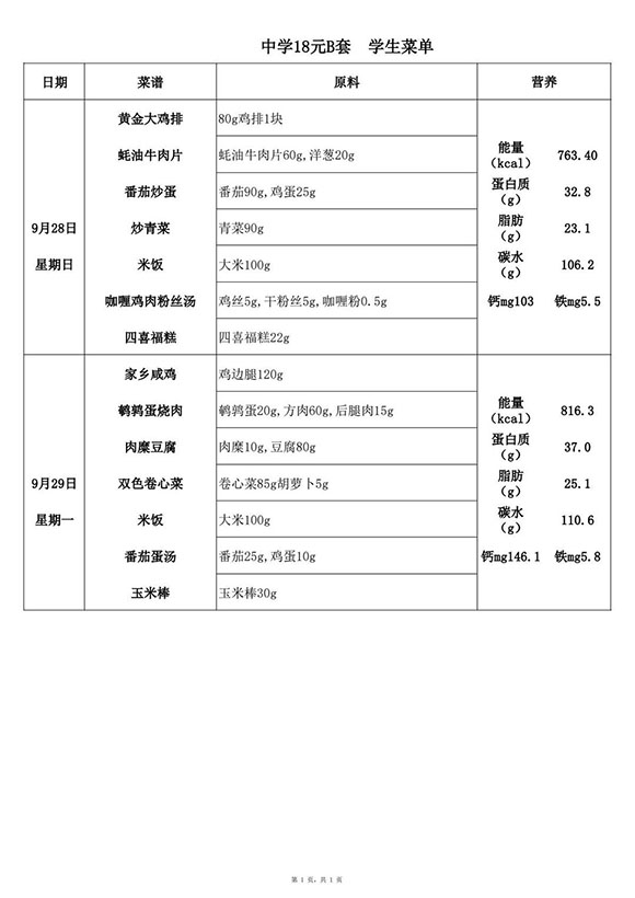 【2025.9.28-9.30】特18元中B●-转长图.jpg