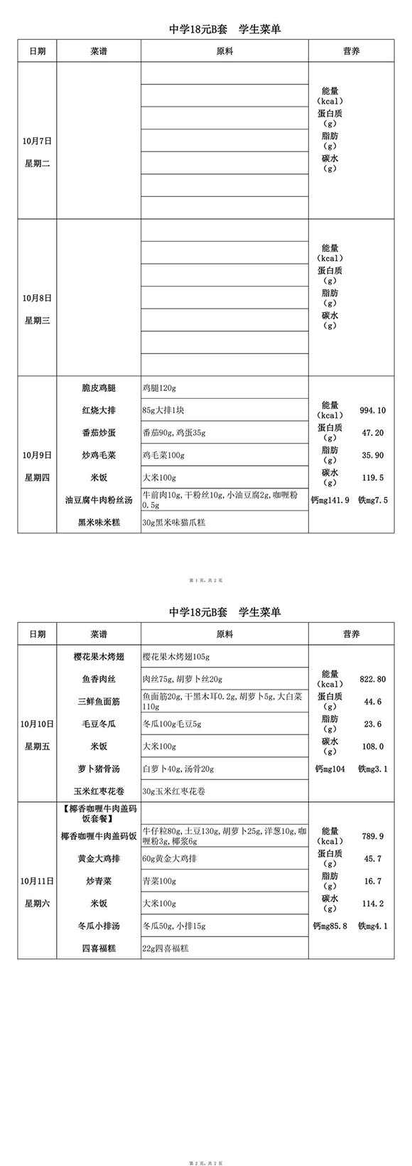 【2025.10.9-10.11】特18元中B●-转长图.jpg