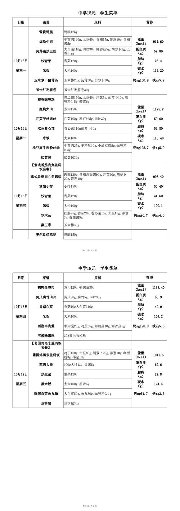 【2025.10.13-10.17】特18元中-转长图.jpg