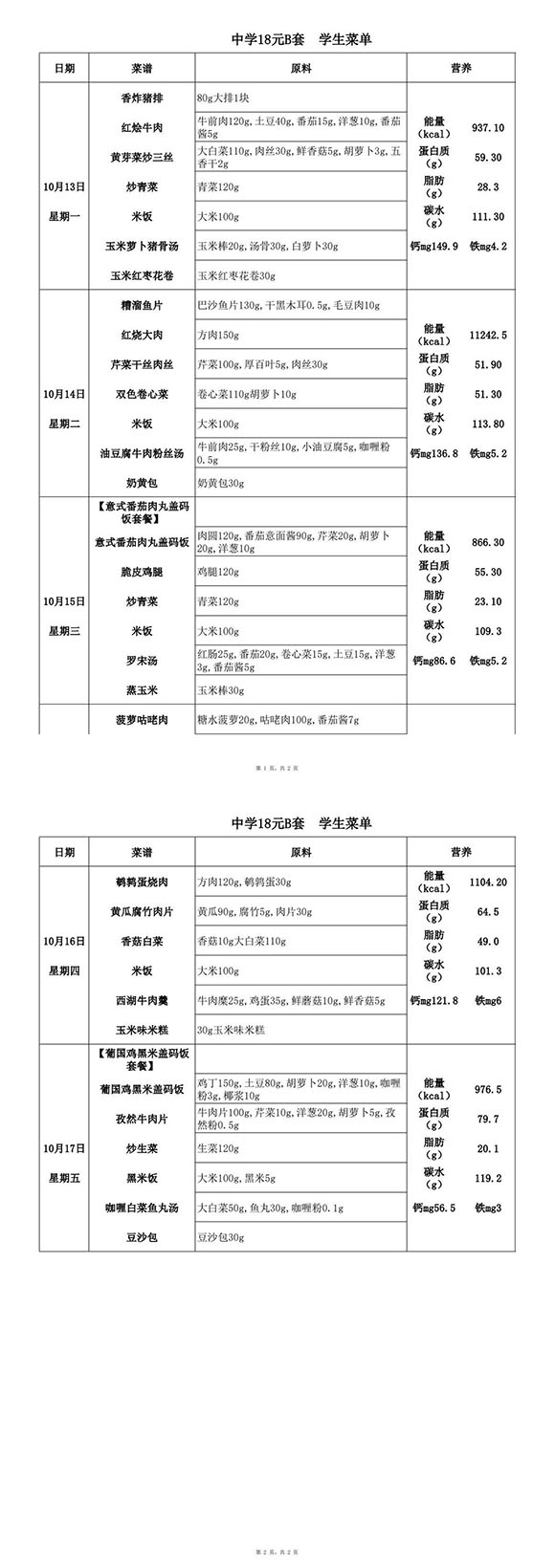 【2025.10.13-10.17】特18元中B-转长图.jpg
