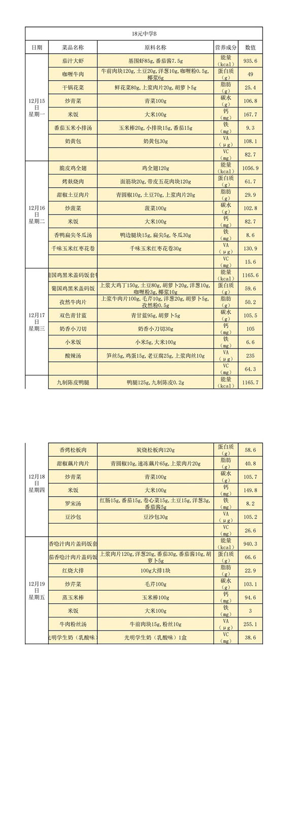 12月15日至12月19日学生B-转长图.jpg