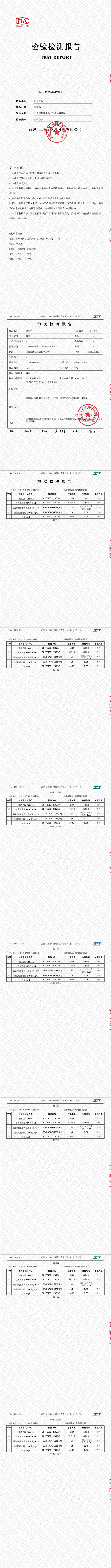 2025-S-27981上海市第四中学（天钥桥路校区）(12月 月检 )-转长图-00000.jpg